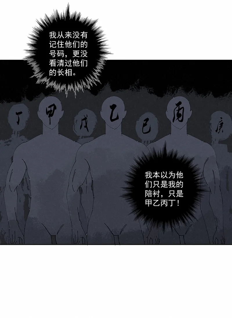 第二百三十八波 我的队友 第32页