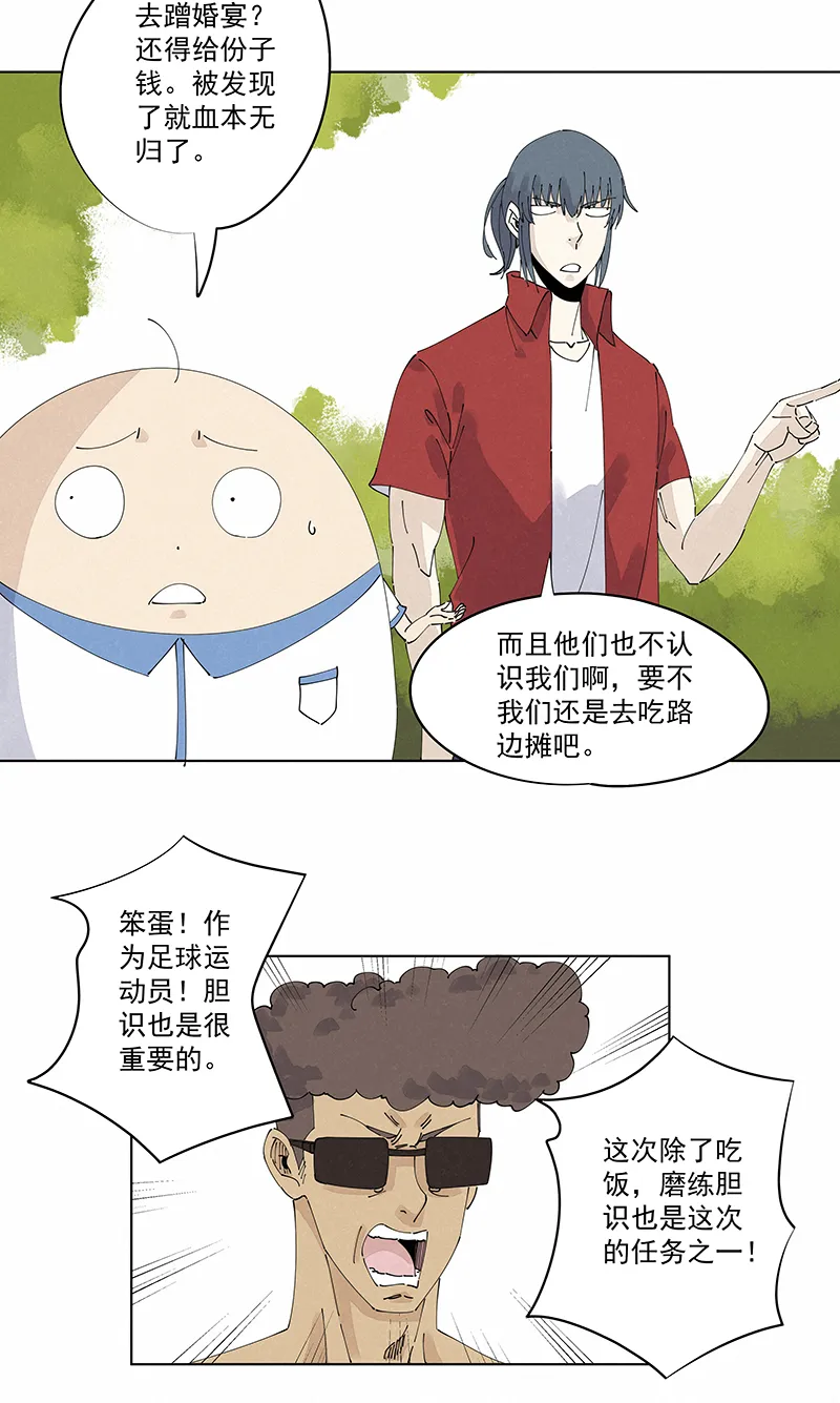 第二百四十五波 请吃饭 第27页