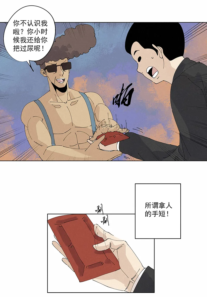 第二百四十五波 请吃饭 第31页