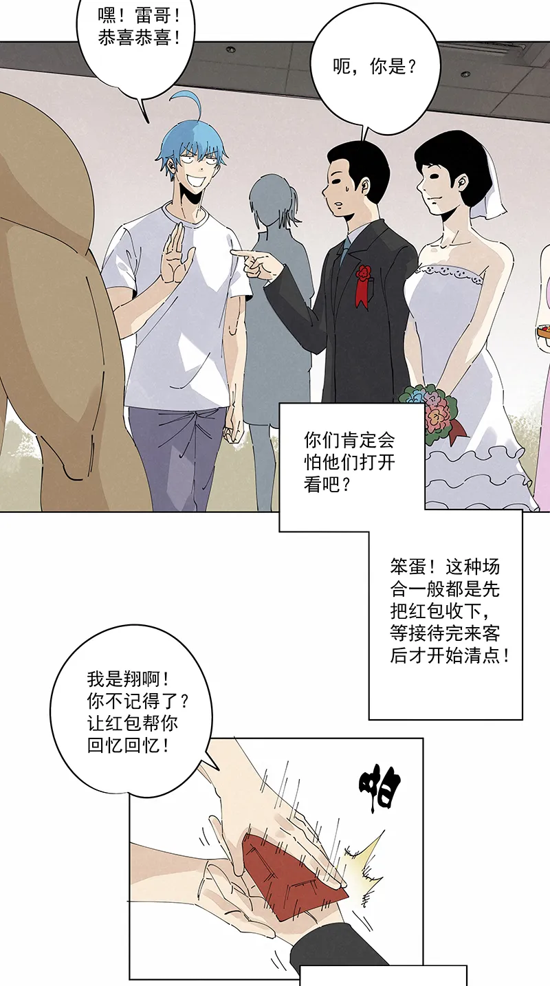 第二百四十五波 请吃饭 第33页