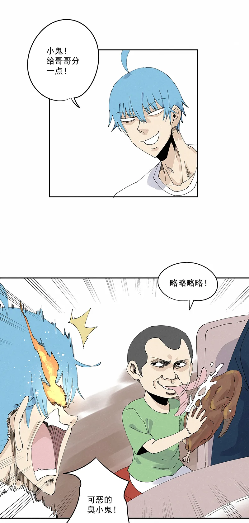 第二百四十六波 酒席恶霸 第23页