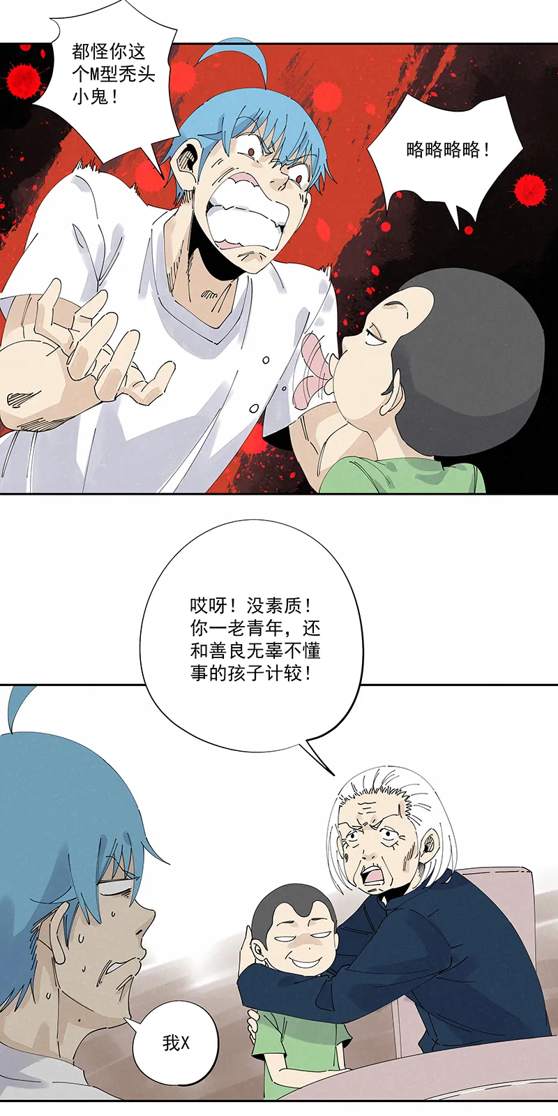 第二百四十七波 小透明 第13页