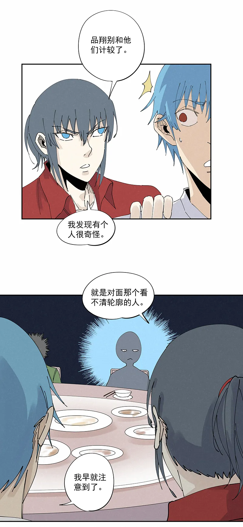 第二百四十七波 小透明 第14页