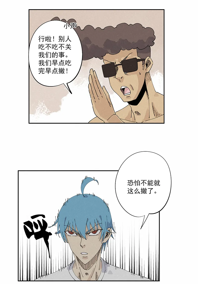 第二百四十七波 小透明 第16页