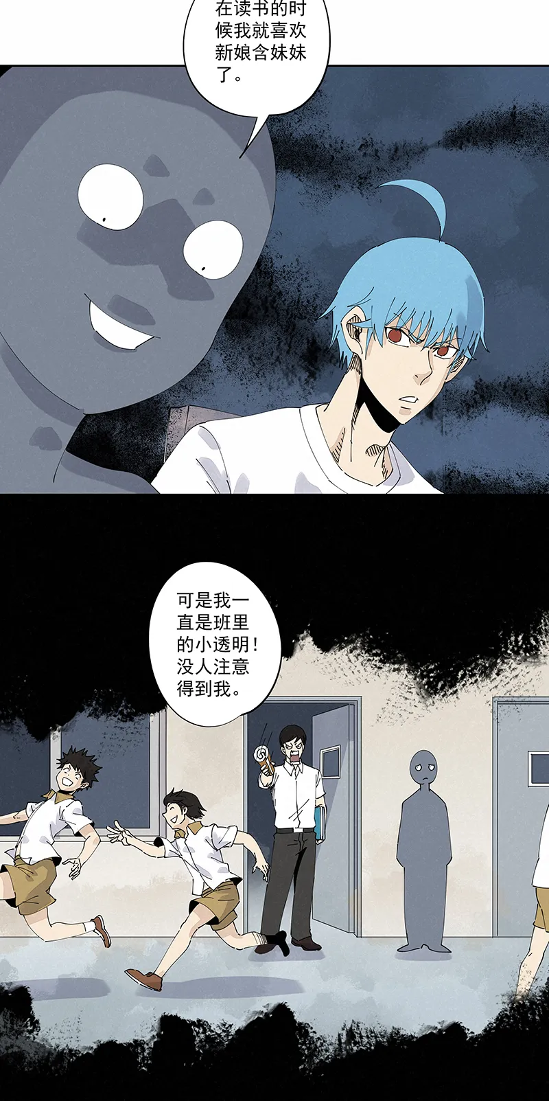 第二百四十七波 小透明 第22页