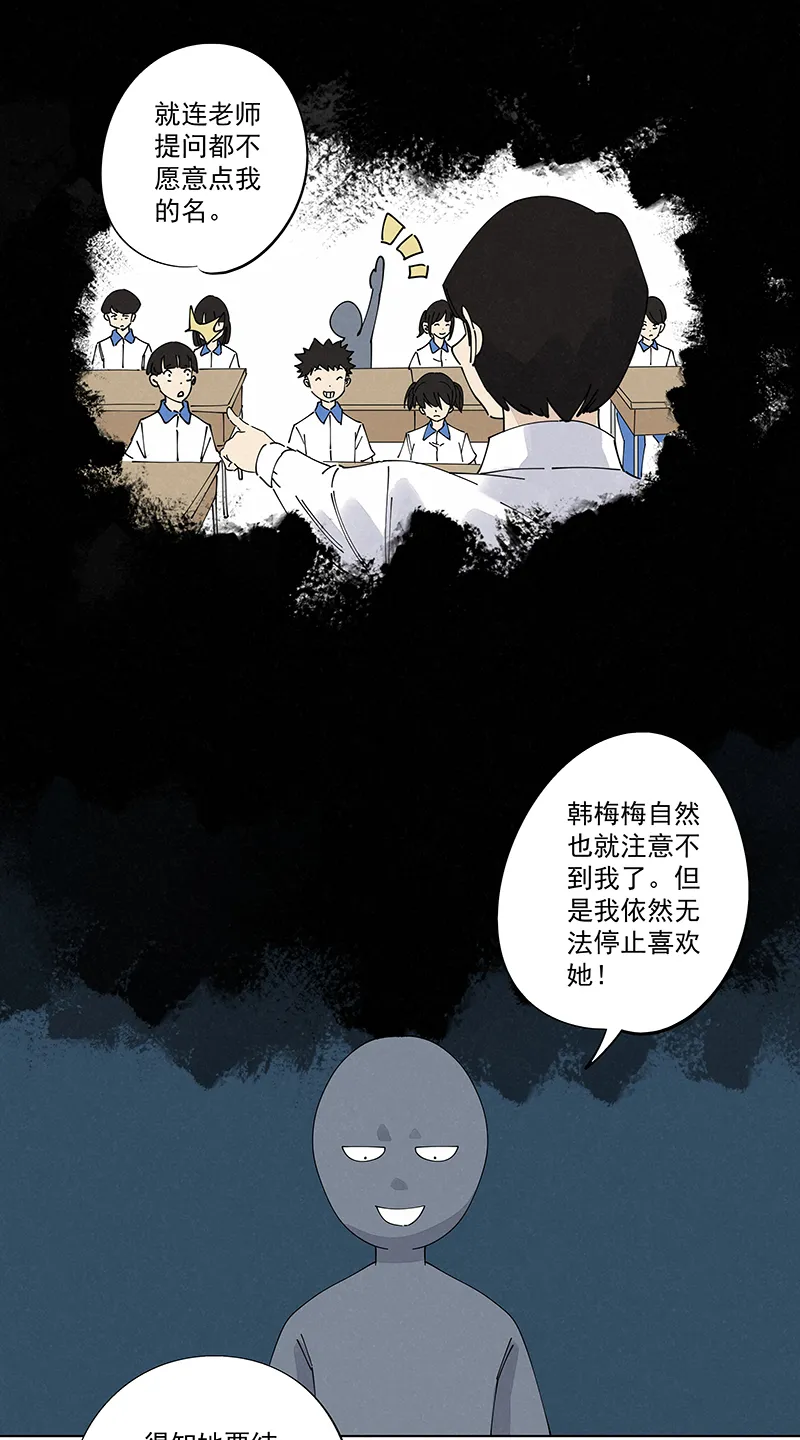 第二百四十七波 小透明 第23页