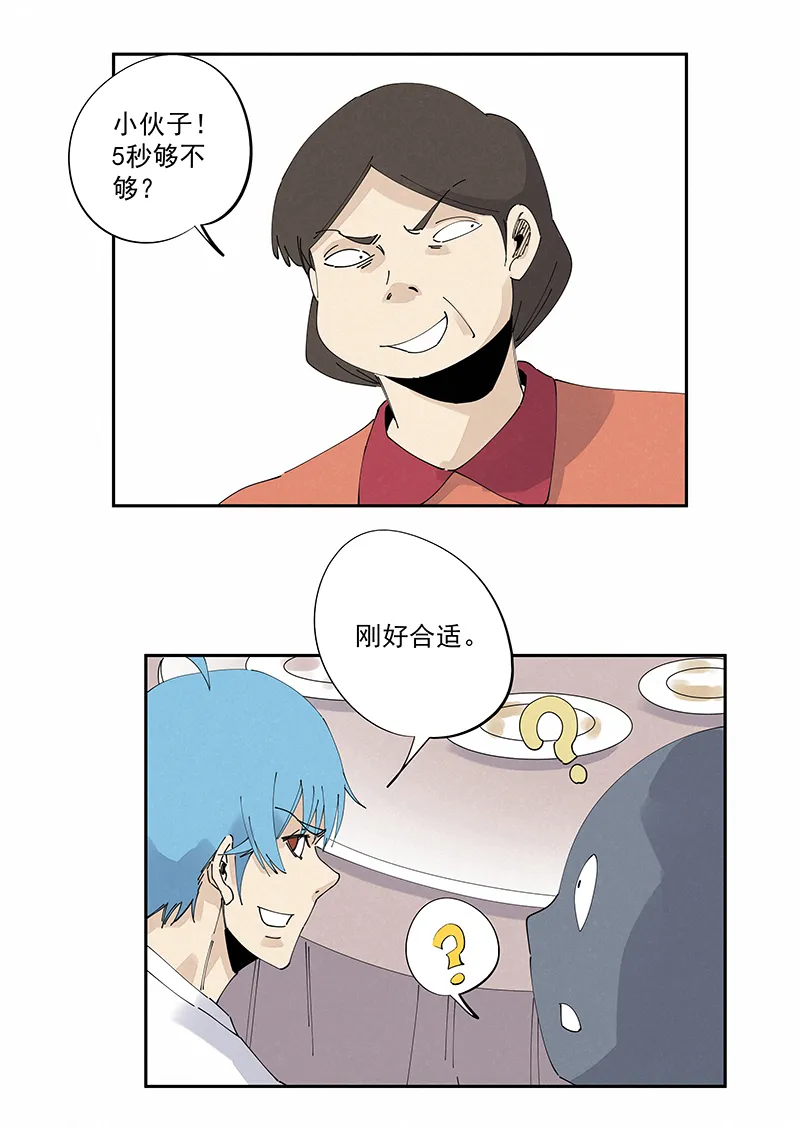 第二百四十七波 小透明 第30页