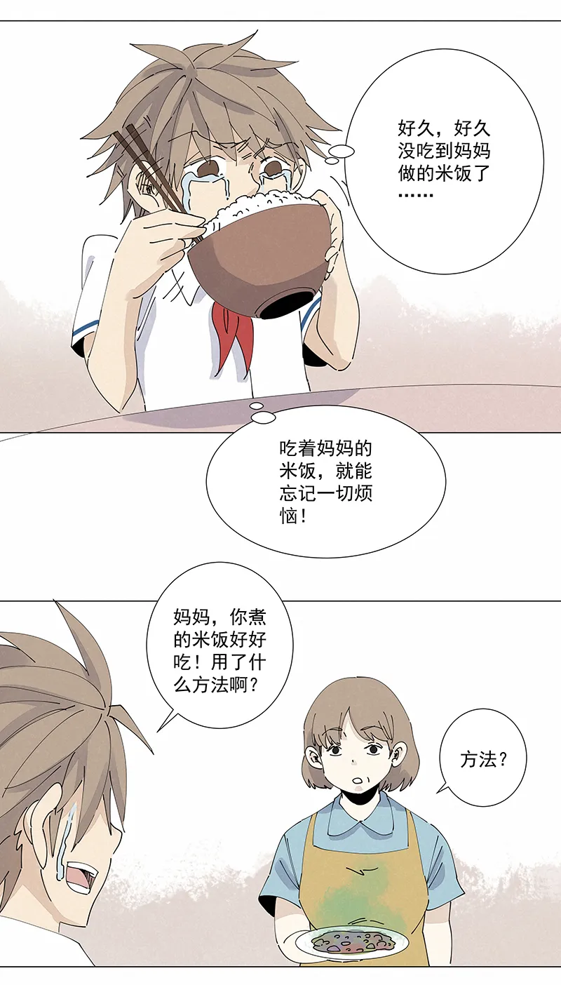 番外篇——波仔穿越记（下） 第17页