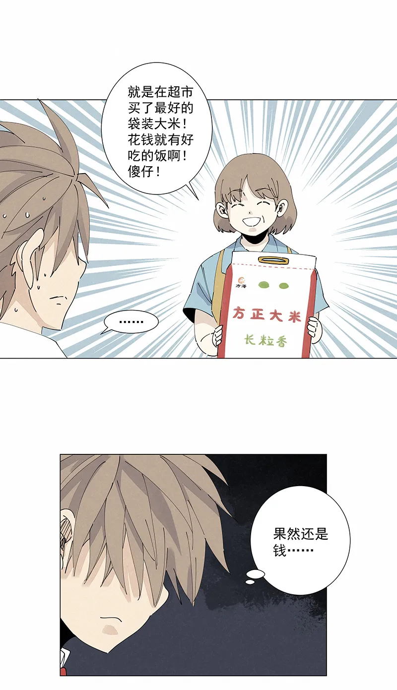 番外篇——波仔穿越记（下） 第18页