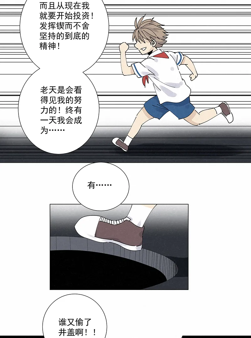 番外篇——波仔穿越记（下） 第26页