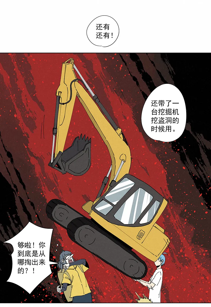第二百四十九波 摸金三叉戟 第6页