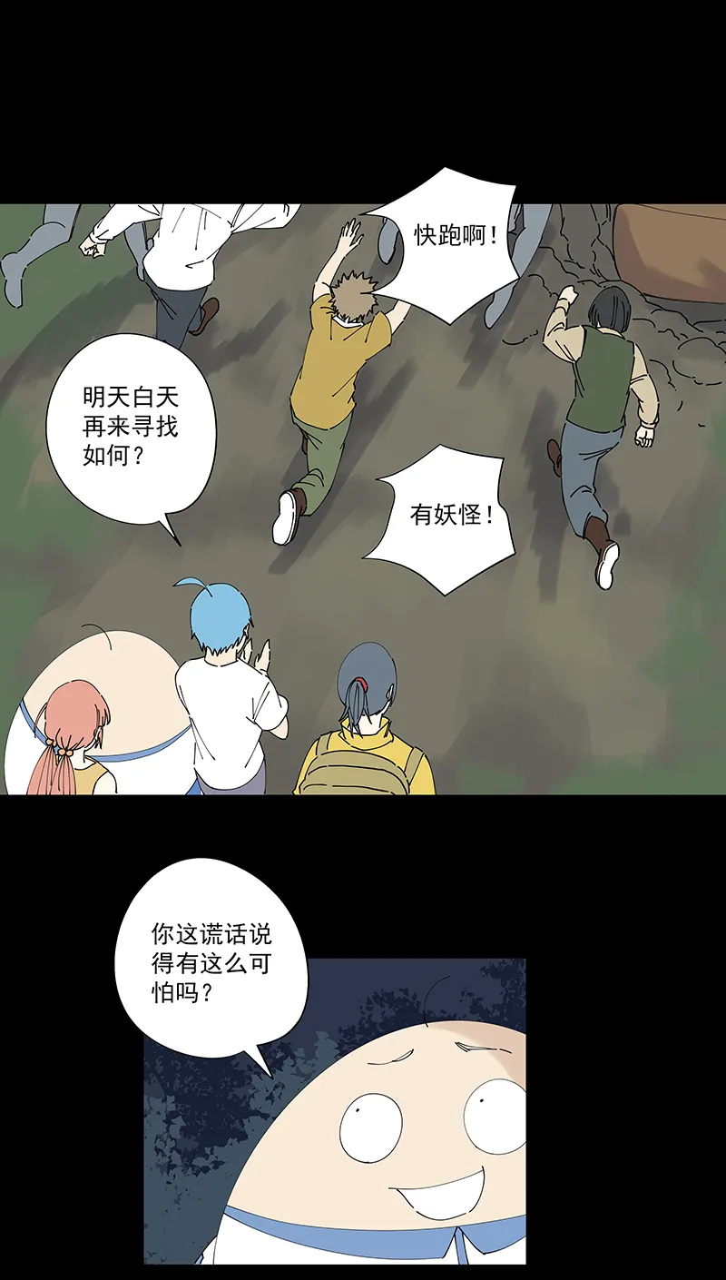 第二百四十九波 摸金三叉戟 第22页
