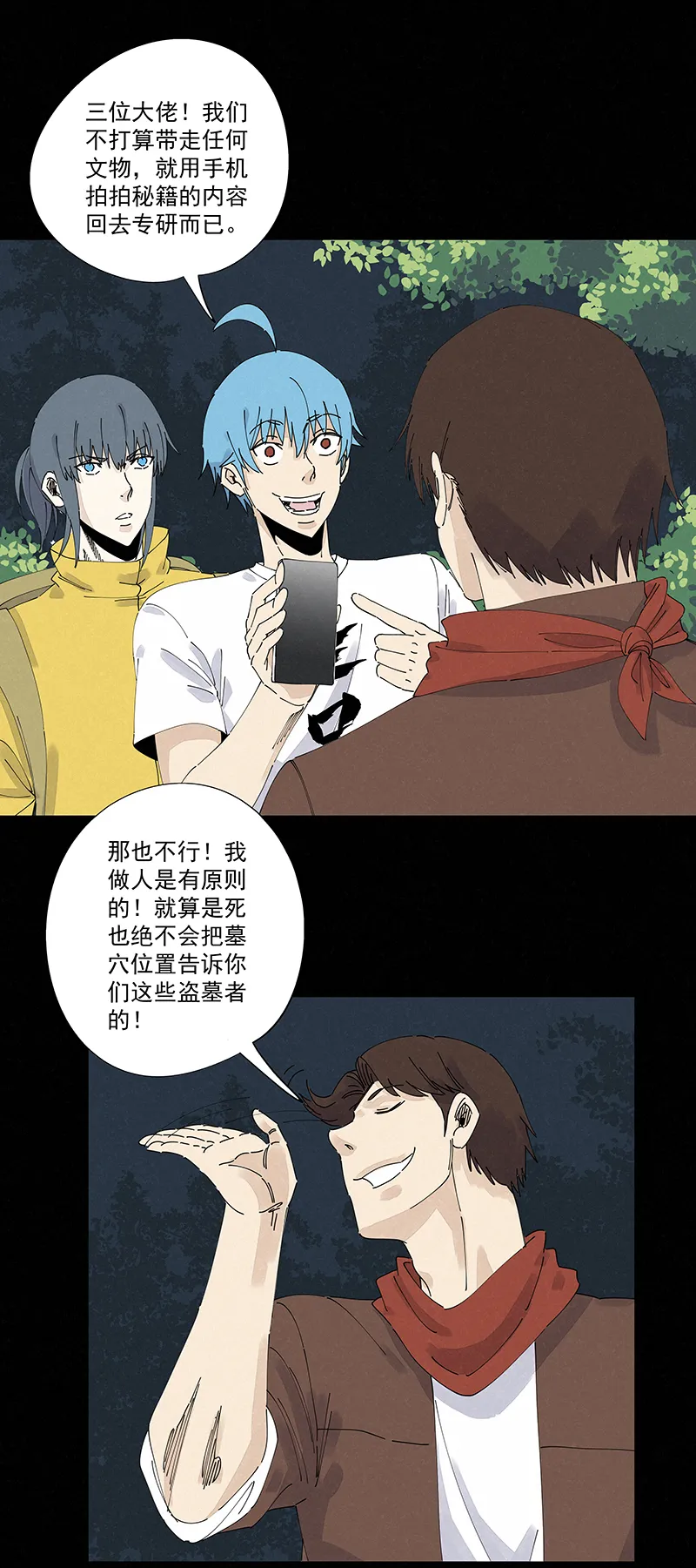 第二百五十波 渡河 第5页