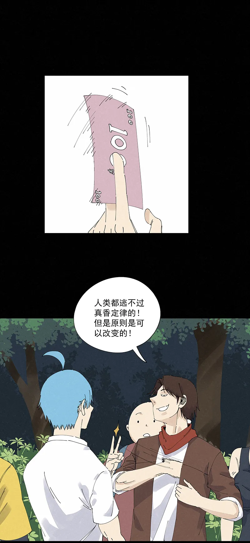 第二百五十波 渡河 第6页