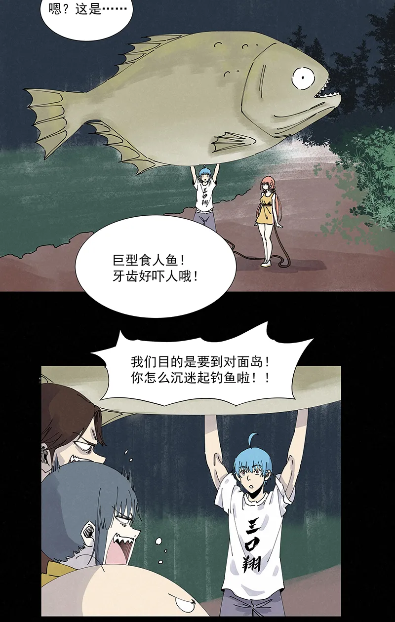 第二百五十波 渡河 第24页