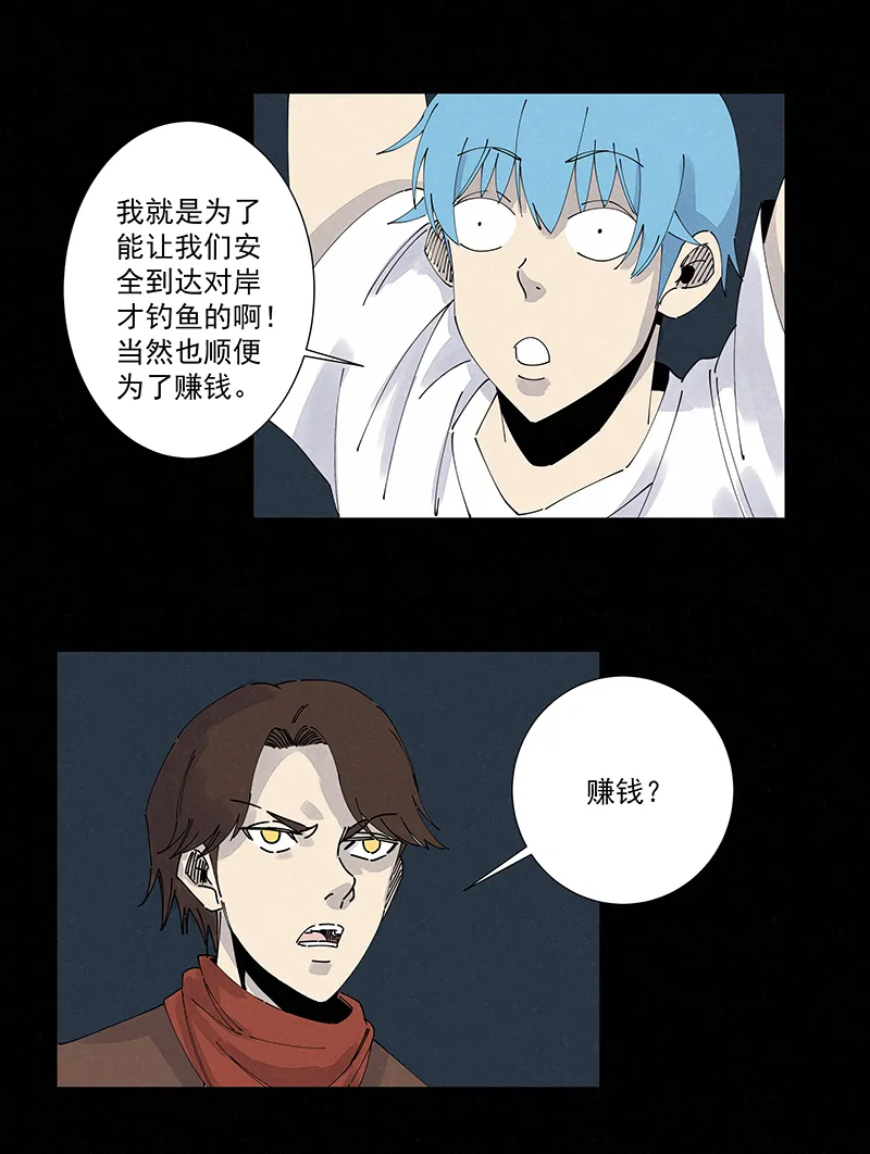 第二百五十波 渡河 第25页