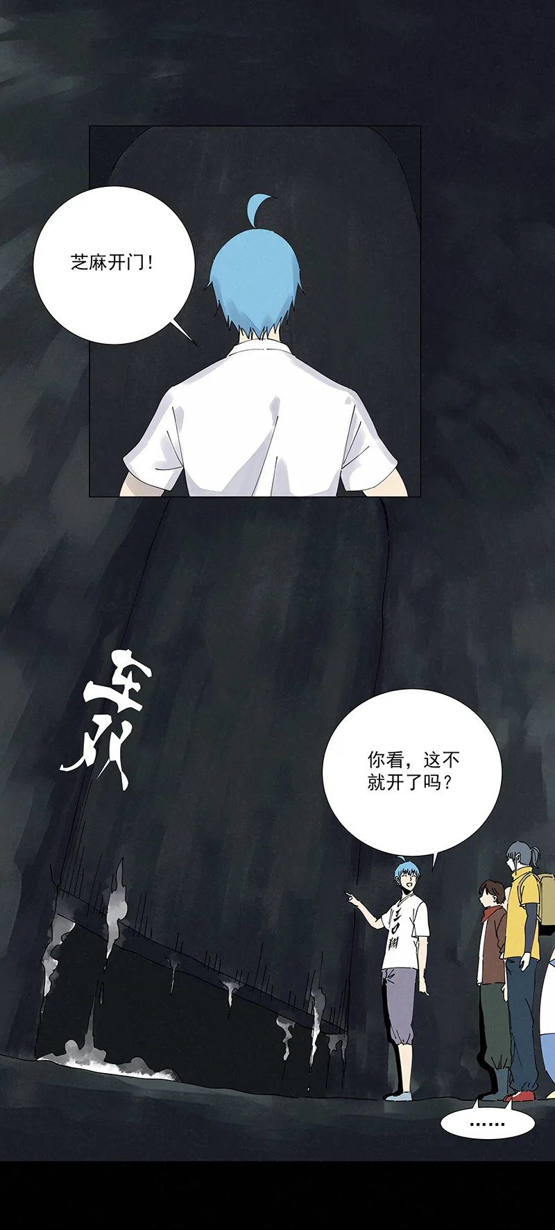 第二百五十一波 入穴 第8页