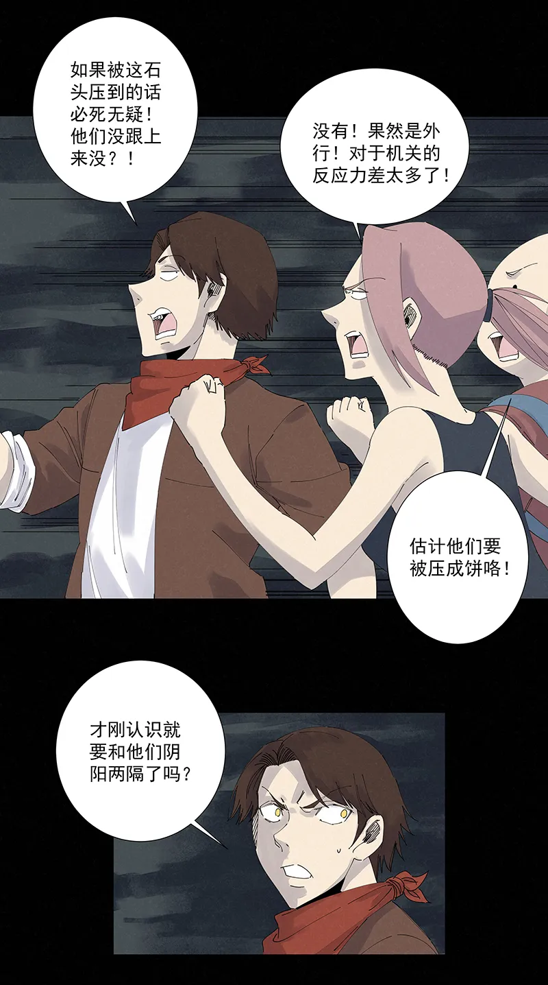 第二百五十一波 入穴 第13页