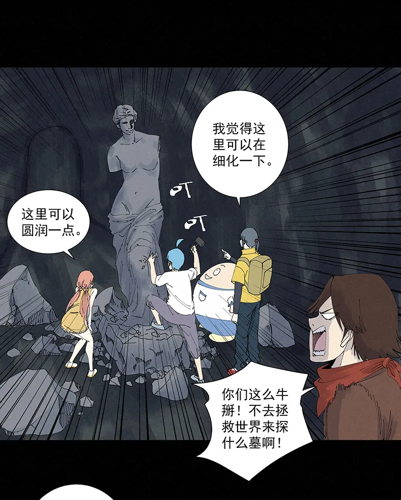 第二百五十一波 入穴 第14页