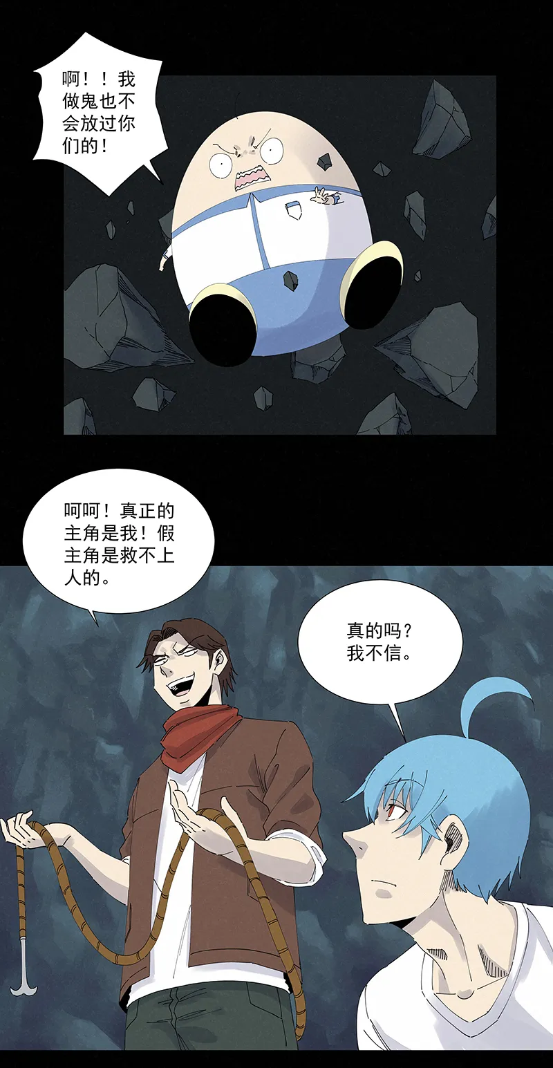 第二百五十一波 入穴 第23页