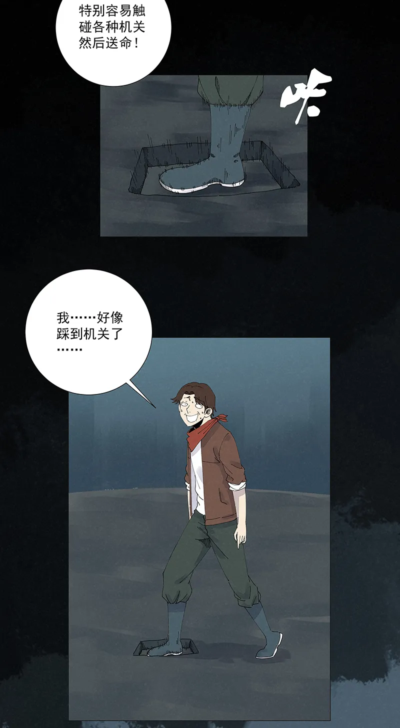 第二百五十一波 入穴 第35页