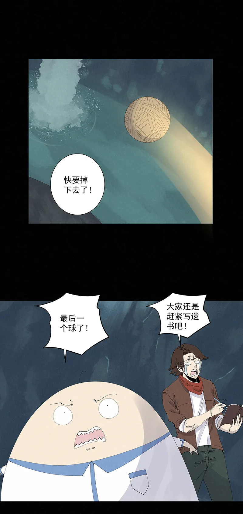 第二百五十三波 开棺 第4页