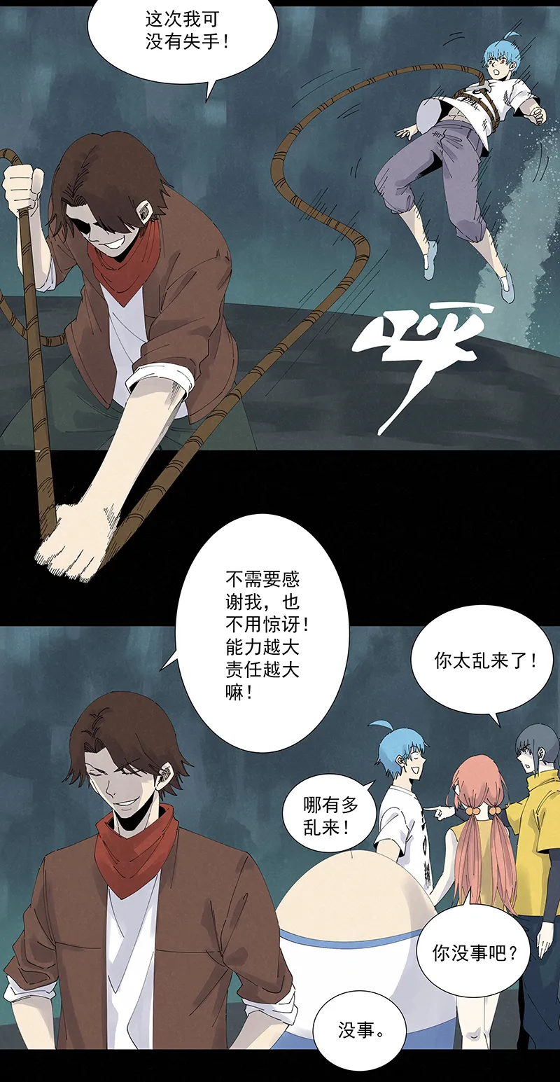 第二百五十三波 开棺 第10页