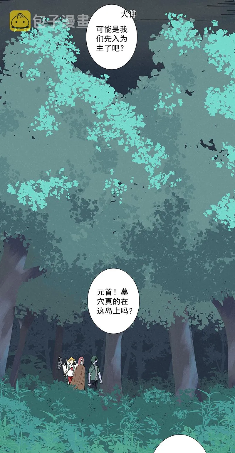 第二百五十三波 开棺 第24页