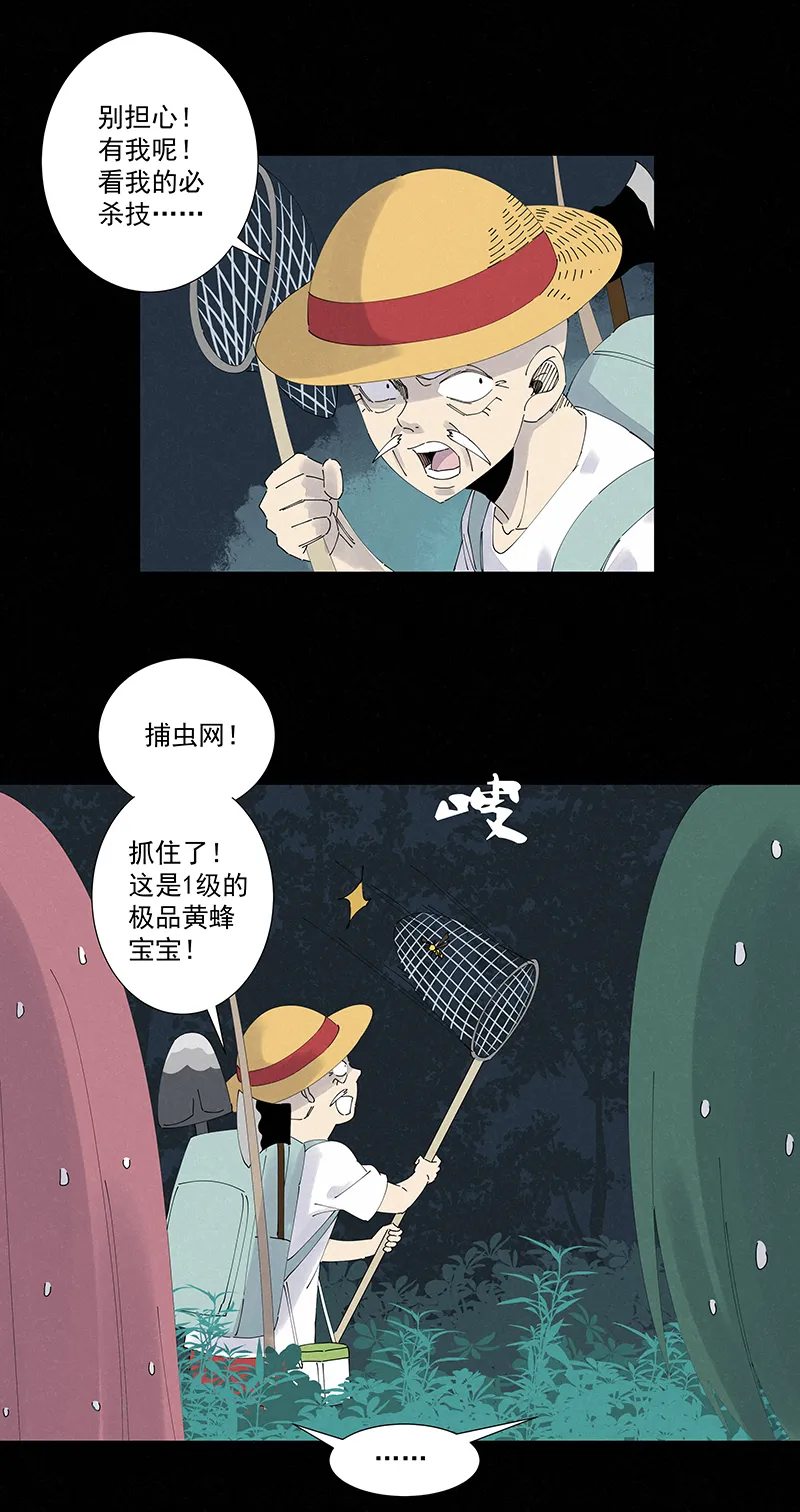 第二百五十三波 开棺 第27页