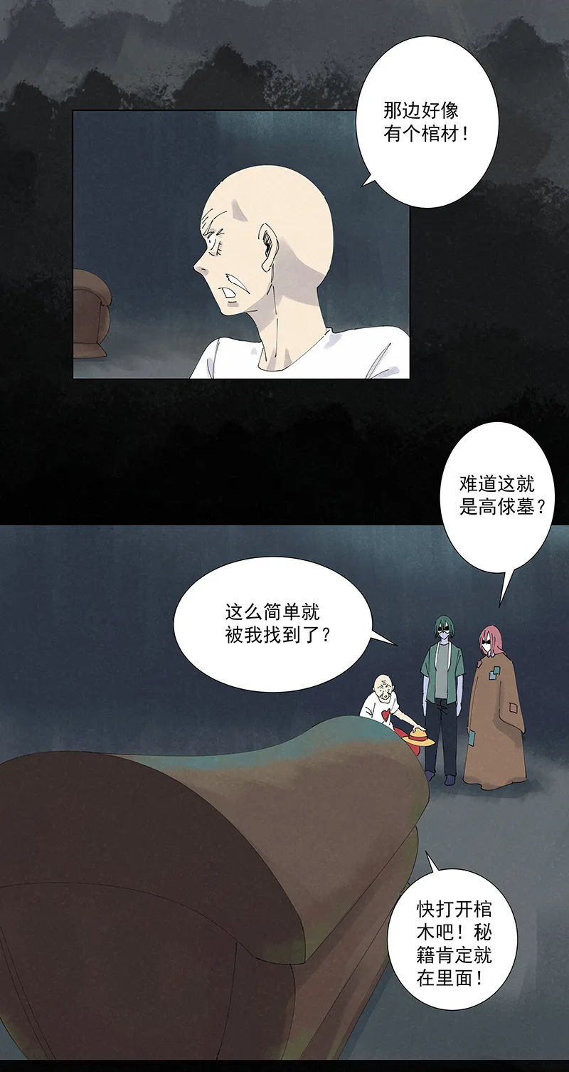第二百五十三波 开棺 第32页