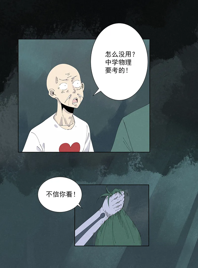 第二百五十四波 万有引力 第3页