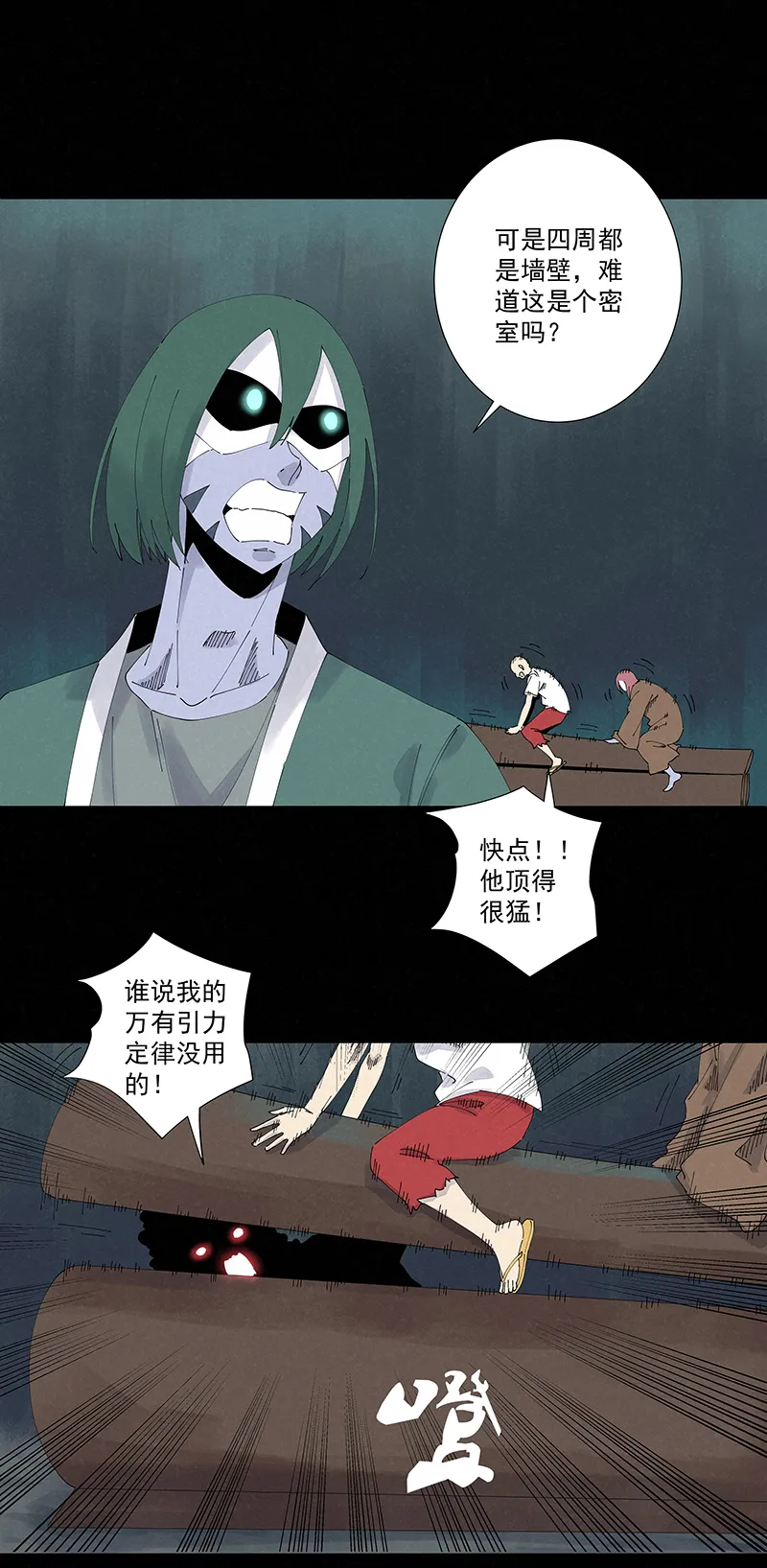 第二百五十四波 万有引力 第12页