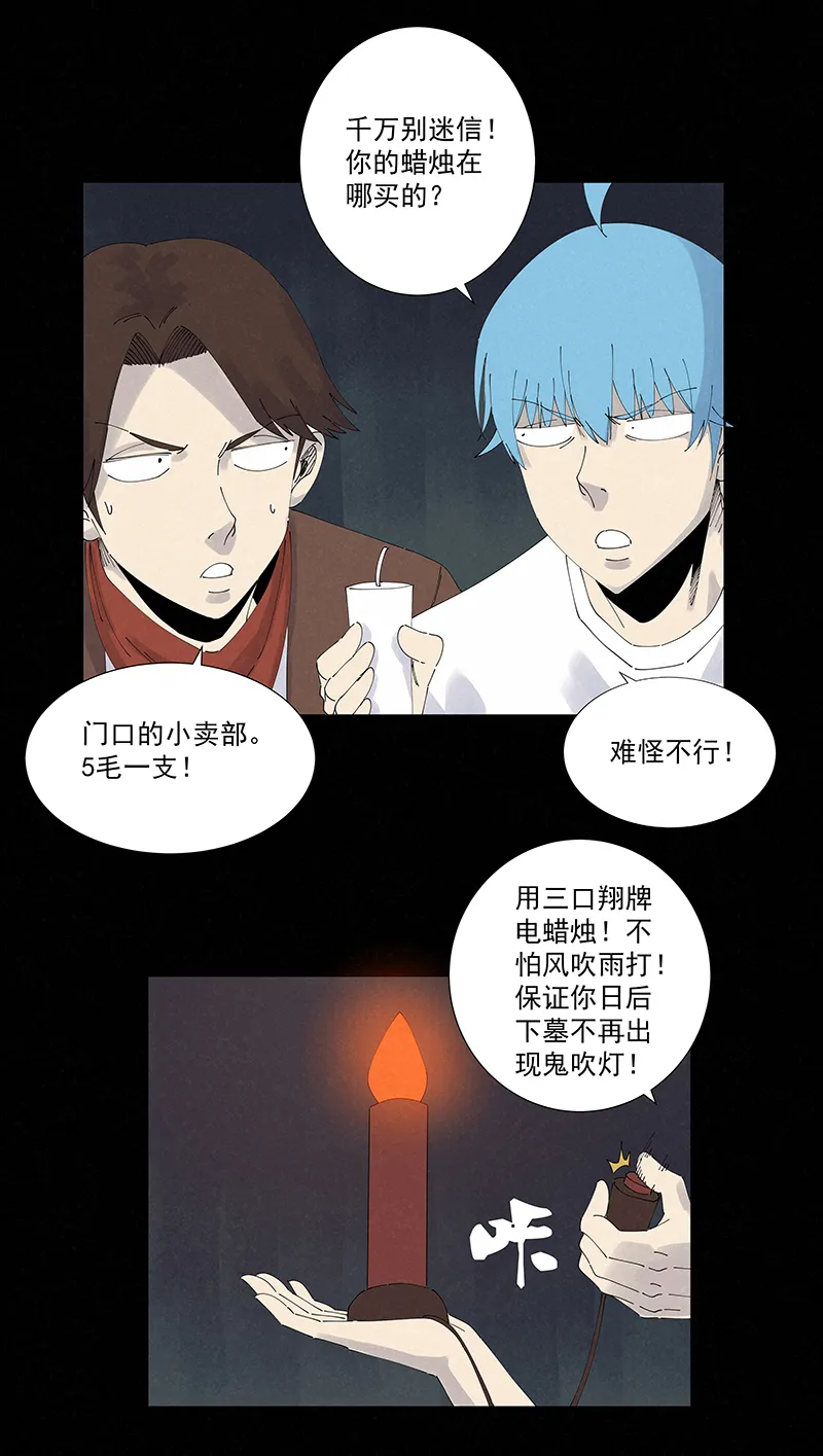 第二百五十五波 点灯 第11页