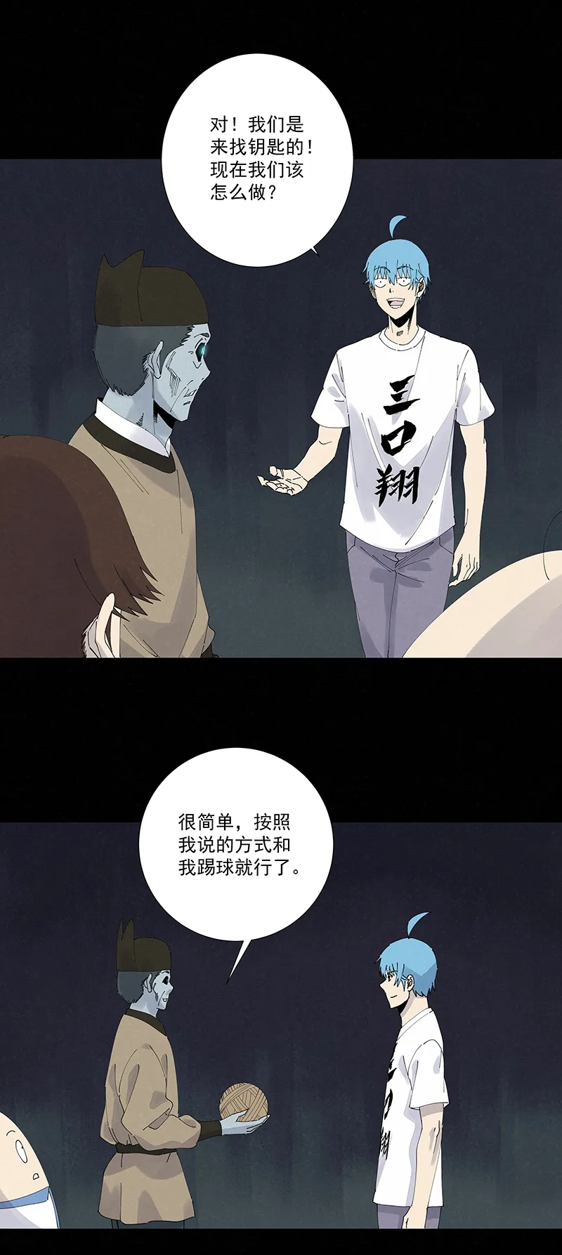 第二百五十五波 点灯 第20页