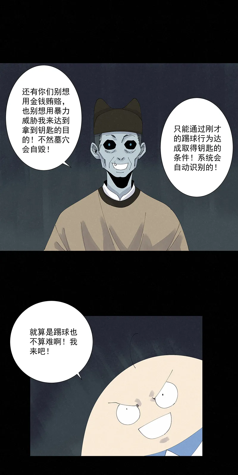 第二百五十五波 点灯 第27页