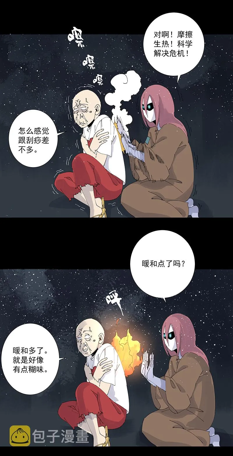 第二百五十六波 相遇 第35页