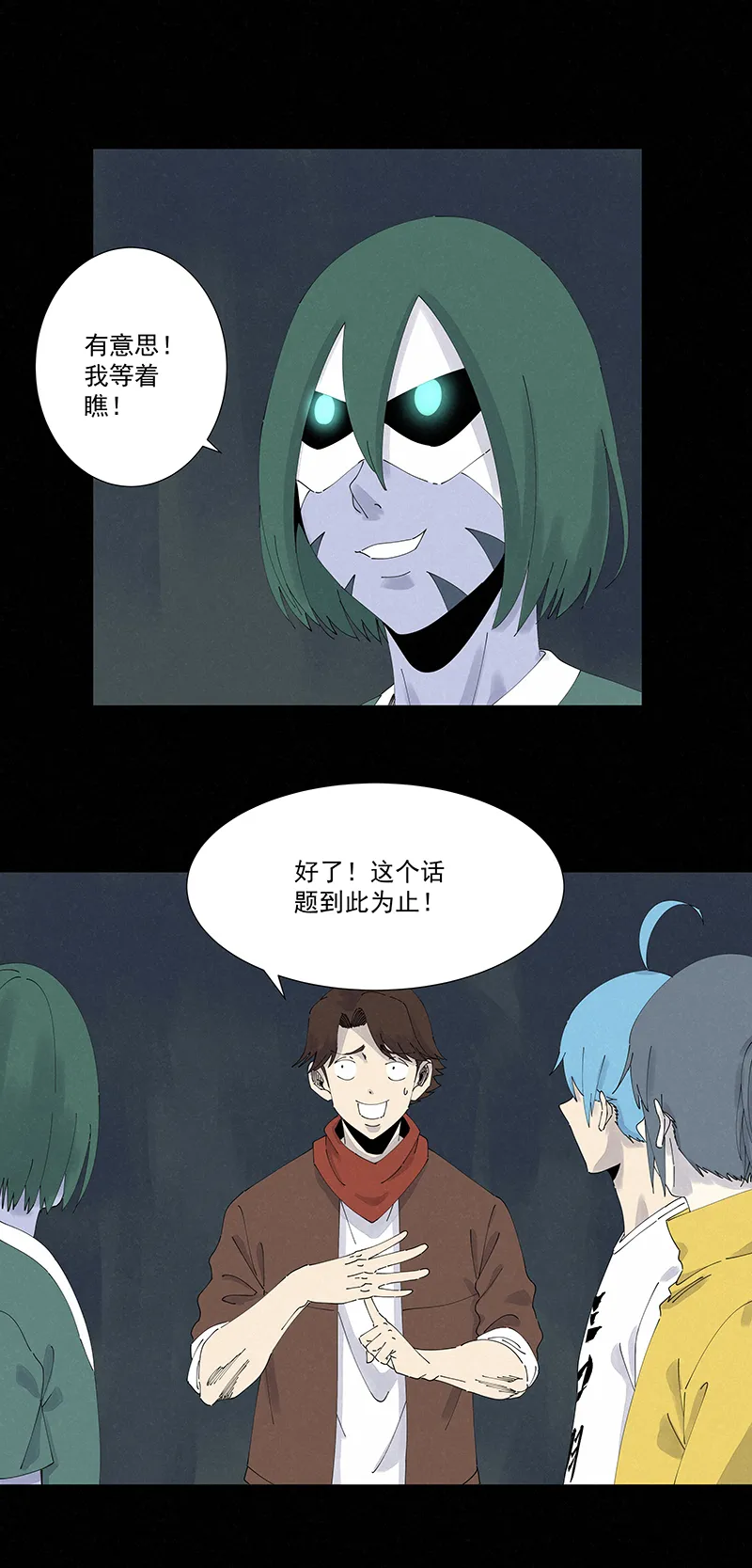 第二百五十八波 合作 第28页