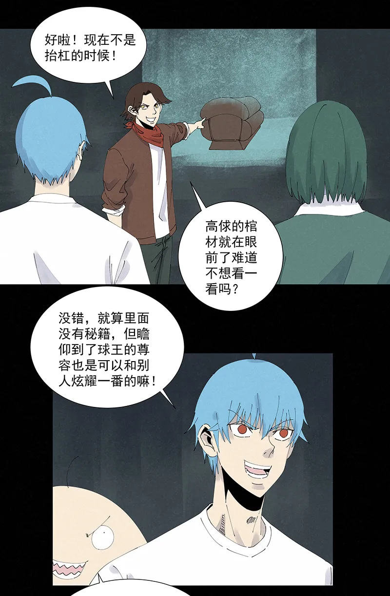 第二百五十九波 高俅 第9页