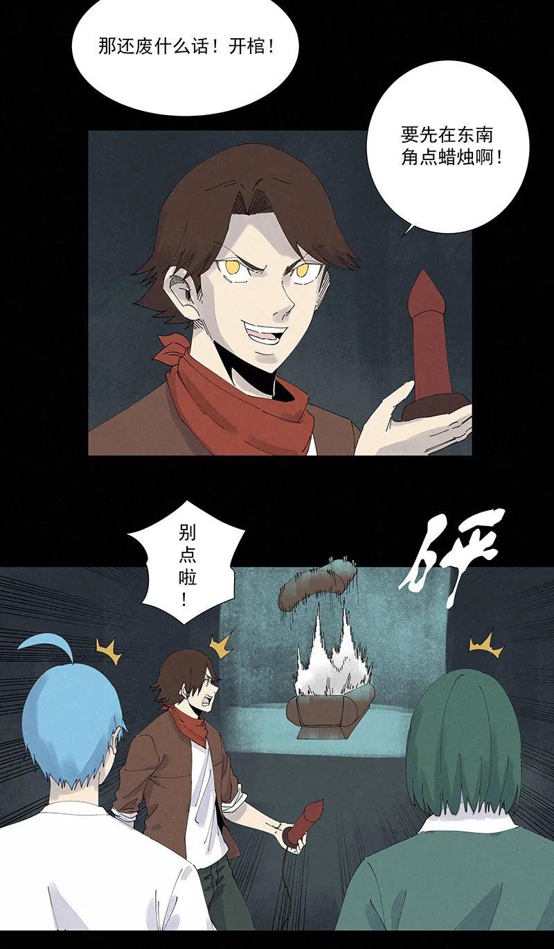 第二百五十九波 高俅 第10页