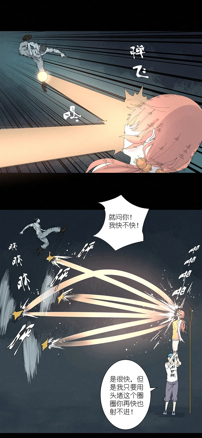 第二百六十二波 我快不快？！ 第31页