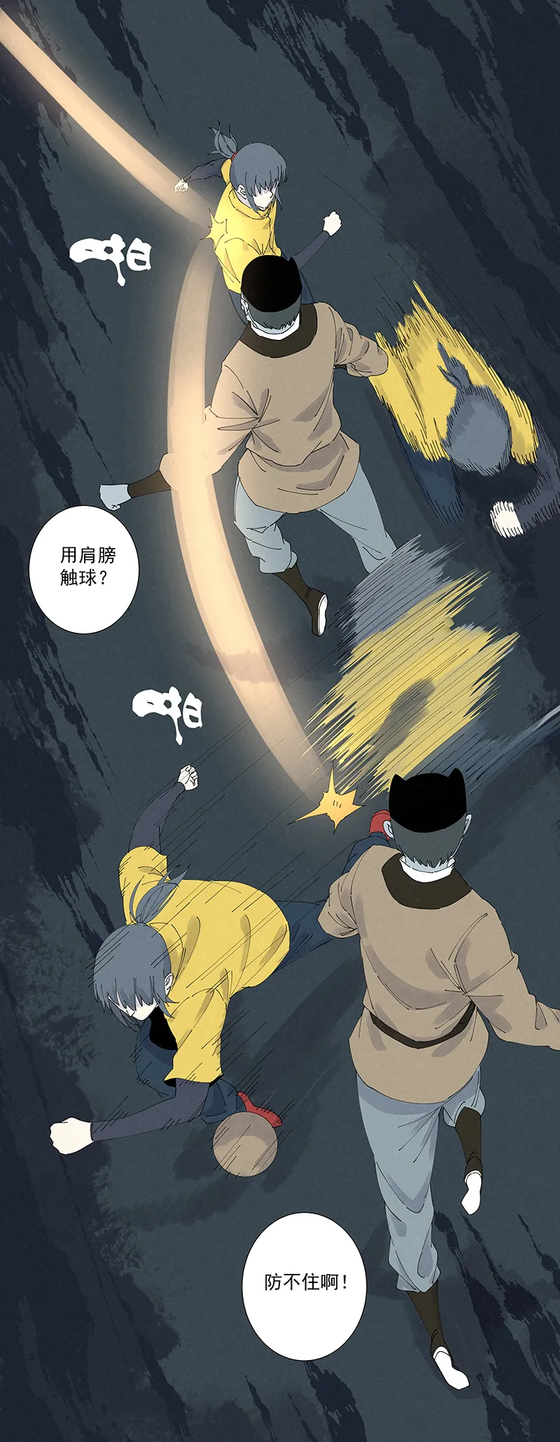 第二百六十三波 球王秘籍 第4页