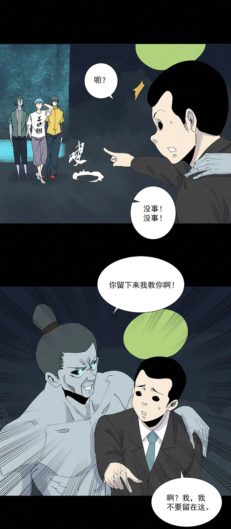第二百六十四波 做龟！ 第3页
