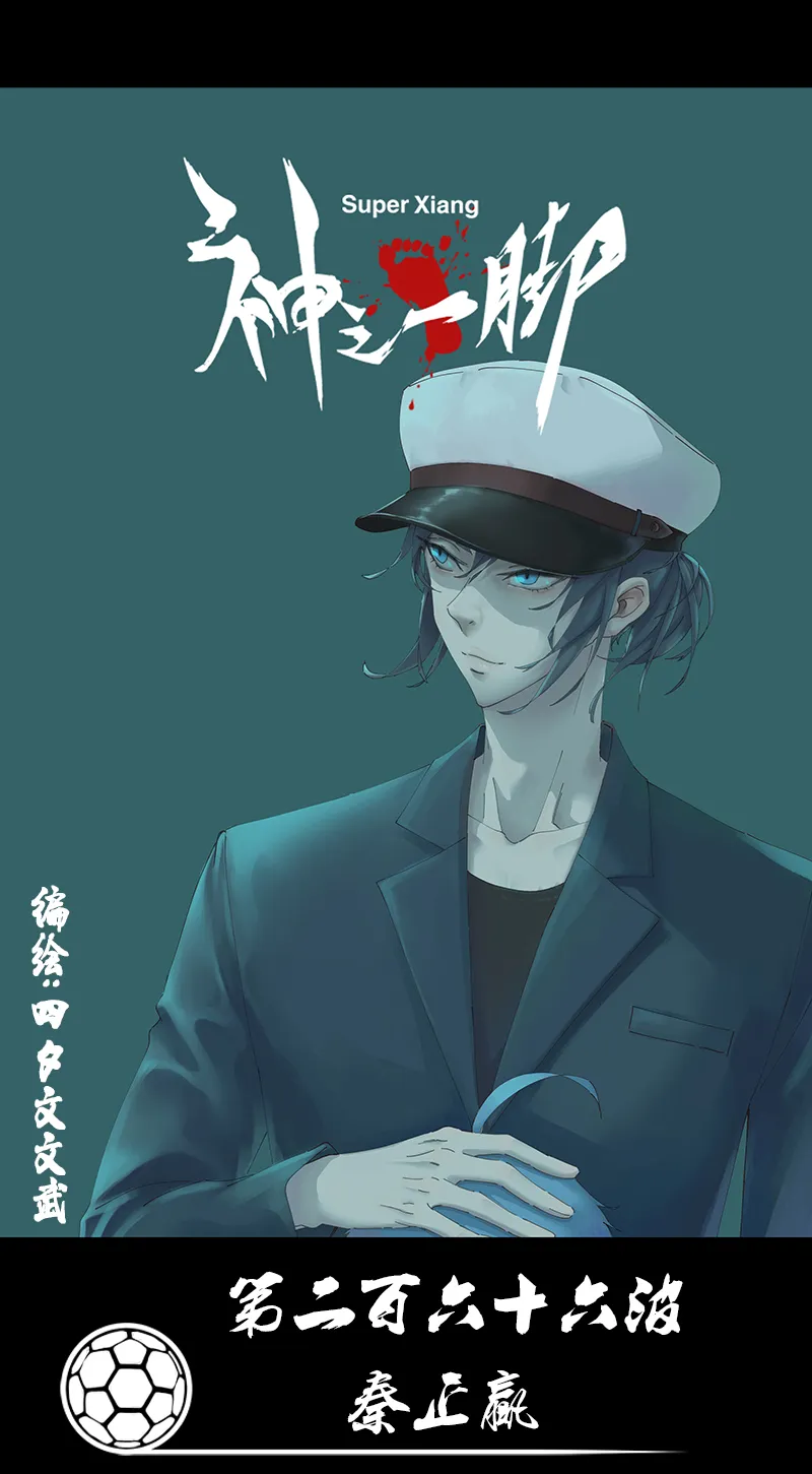 第二百六十六波 秦正嬴 第1页