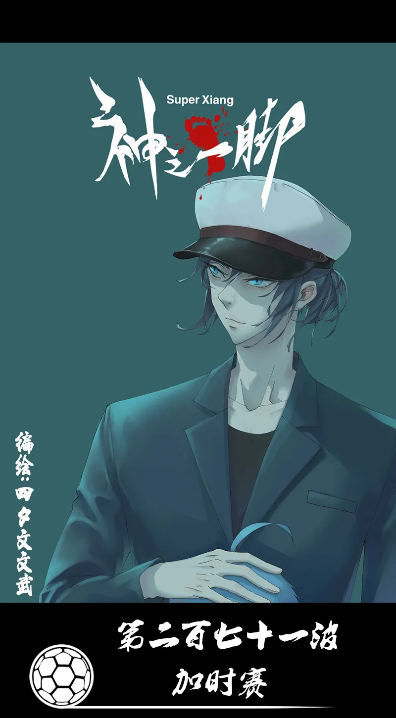 第二百七十一波 加时赛 第1页