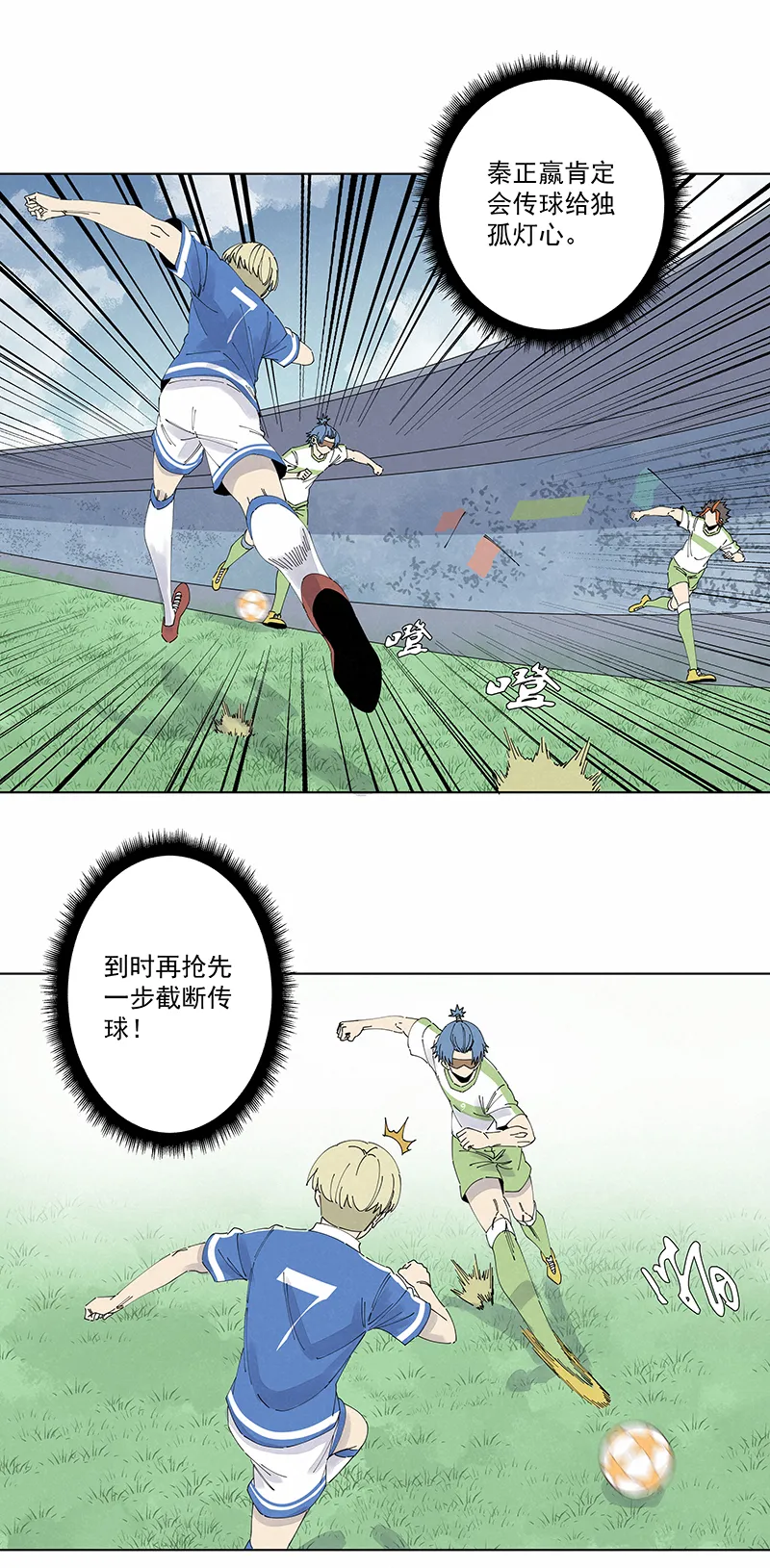 第二百七十三波 禁区手球 第10页