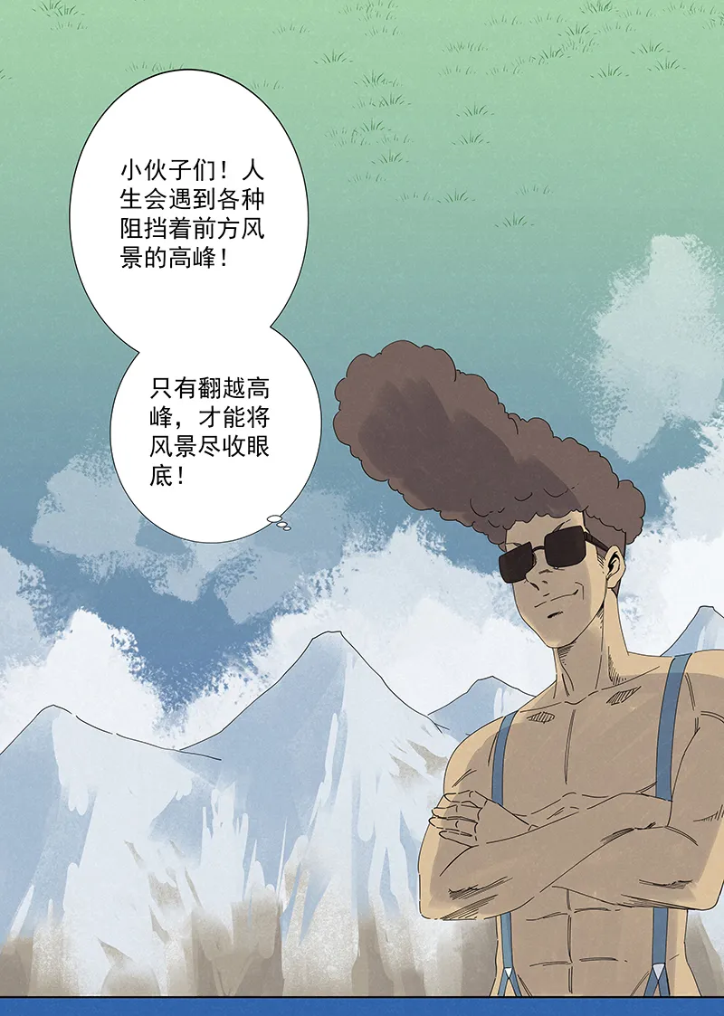 第二百七十七波 点球大战 第6页