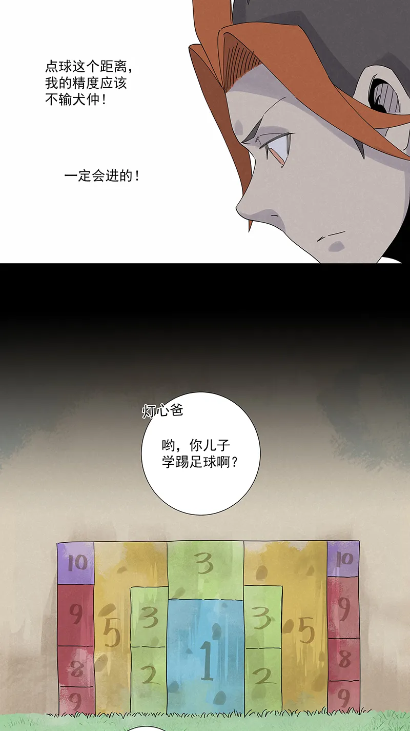 第二百七十七波 点球大战 第17页