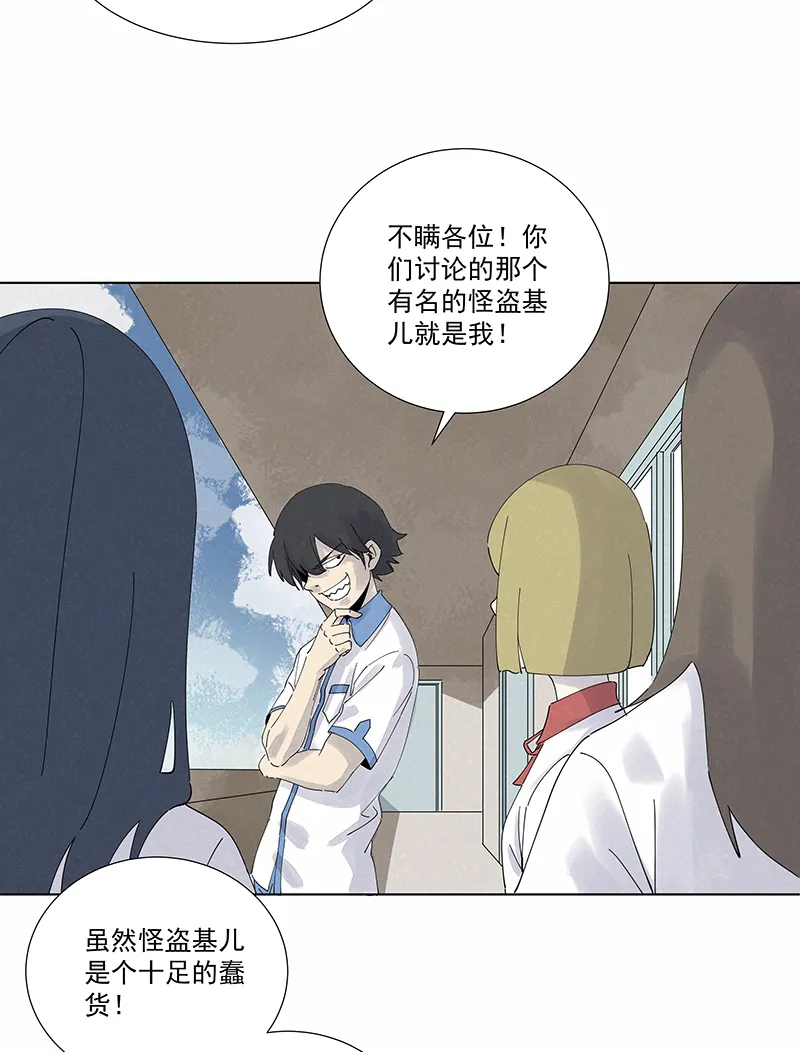 第二百八十一波 怪盗基儿 第3页