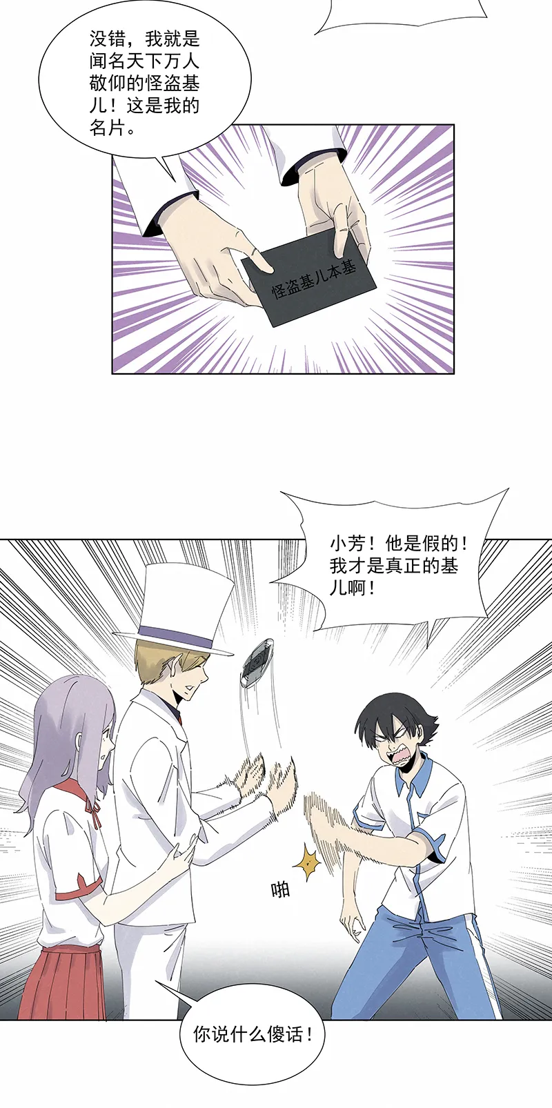 第二百八十一波 怪盗基儿 第13页