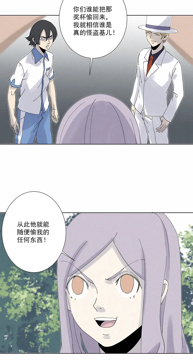 第二百八十一波 怪盗基儿 第19页